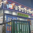 금강산불가마랜드 이미지