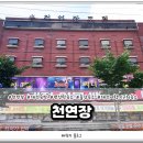 천연장 | 대전 동구 편안한숙소 찾는다면? 천연장 솔직 후기