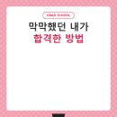 동국대학교 경찰사법대학원 | 동국대학교 경찰사법대학원 후기, 합격까지 제가 준비한 현실적인 전략