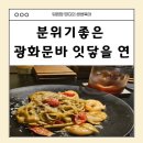 잇닿을연 이미지