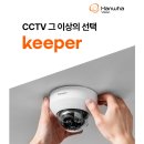 아직도 매달 매장 CCTV 렌탈료 내세요? 한화비전 키퍼 설치하고 고정비 40% 아낀 후기