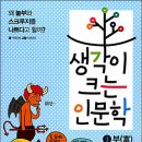 생각이크는동화 이미지