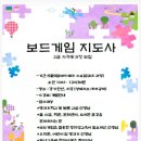 보드게임지도사 이미지