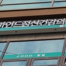 리마인드정신건강의학과의원 이미지