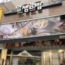 얌샘김밥미사