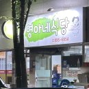 영아네식당