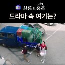 강원대학교사범대학부설고등학교 | 살롱 드 홈즈 촬영지_미리 경자 소희 지현 줌벤져스 4인방의 광선주공아파트는? 춘천 석사주공2단지 아파트