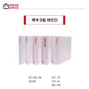 백색투명 A4 3공 D링 바인더 2cm 3cm 5cm 7cm 9cm 디링바인더 최저가 이미지