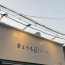 한터광고기획 | [신당동맛집] 시멘트같이 꾸덕한 남해 멸치의 매력, '쿄오모라멘 신당점'