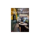 꽁꽁삼겹