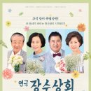 장수상회 이미지