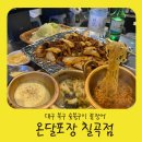 삼덕동유온달포장