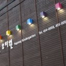 예그랑유치원 이미지