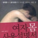 몸 사용 설명서 이미지