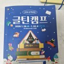 소중한사람들 | {후기} 2026 글틴 캠프 후기- 소중한 사람들과의 인연