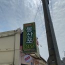 유진건어물 - 1177 | 유진건어물