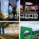 다향 | 보성 여행 필수 코스! 부모님 모시고 가기 좋은 뷰맛집 카페 '그린다향' 방문 후기