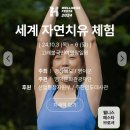 창조자연치유