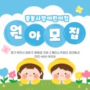중동사랑어린이집 이미지