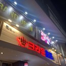 크라운맥주울산삼산점 네이버블로그