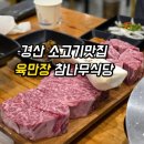 육만장 참나무식당