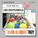 소래너나들이작은도서관 이미지