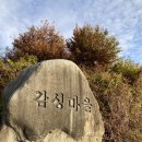 대산면 감성마을 이미지