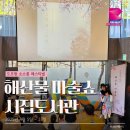 [4월 가족 나들이 추천] 부산 도모헌 소소풍 페스티벌, 해산물 마술쇼, 소소풍정원 시집도서관 후기