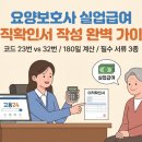 행정용 32번 | 꿀팁] 요양보호사 실업급여 이직확인서 작성 완벽 가이드 (코드 23번 vs 32번) -충주매일재가방문요양센터-