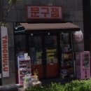 문구잼 - 청주시 흥덕구 증안로 44 | 문구잼