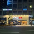 샤브20동래점 이미지