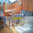 온천장역_부산1호선 | 부산 온천 호텔 노천탕 농심호텔 편백나무 천연 온천수 가족탕