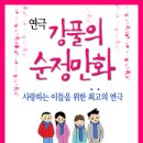 강풀의 순정만화 - 서울 / 인아소극장 이미지