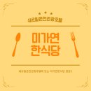 쉐르빌한식당