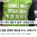 문재인 정은경 곧 수사 받을듯? 이미지