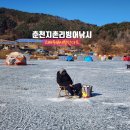 사북우체국 | 춘천 빙어낚시 겨울여행 필수 코스 지촌리 빙어낚시채비(ft 고바우 낚시 할인마트)