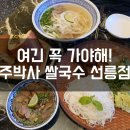 주박사 쌀국수 이미지