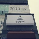 당찬연구소