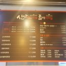 신사부대찌개