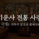신자진 | 사주삼합 찾다가 궁합까지 본 후기
