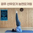 꽃피는온누리약국 | 산후우울증 증상 시기 극복 내돈내산 광주 산후요가 능연요가원 후기