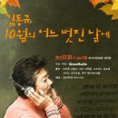 김동규 10월의 어느 멋진 날에 이미지