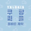 와이비로지스