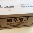 와우잉크