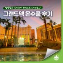 호텔 그랜드 | 브로드웨이 마카오 갤럭시 호텔 그랜드덱 수영장 동절기 이용후기