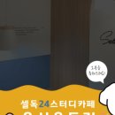옥동스터디카페 이미지