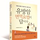 경희자인한의원 | 유방암 면역요법이답이다