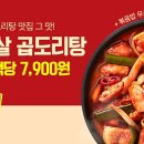 곱도리탕 - 군포시 군포로697번길 30 | 곱도리탕