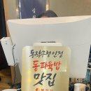 심원 | 신대방 점심 식사 추천, 동파육밥 맛있었던 심원 후기