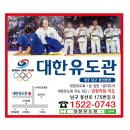 대한유도관 이미지